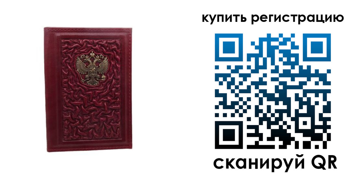 временная прописка в Козловке