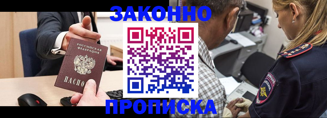 прописка законно в Козловке